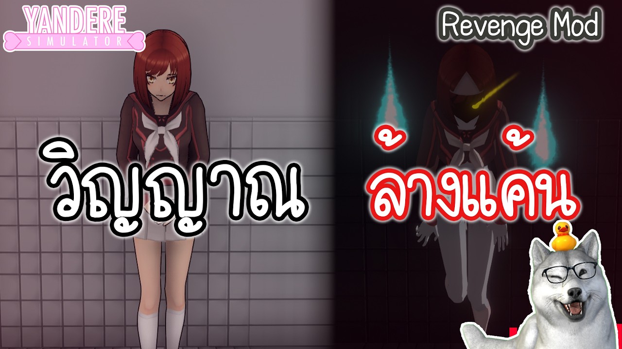 วิญญาณล้างแค้นทุกคนในโรงเรียน (เล่นเป็นผี sumire) | Yandere Simulator (Revenge Mod)