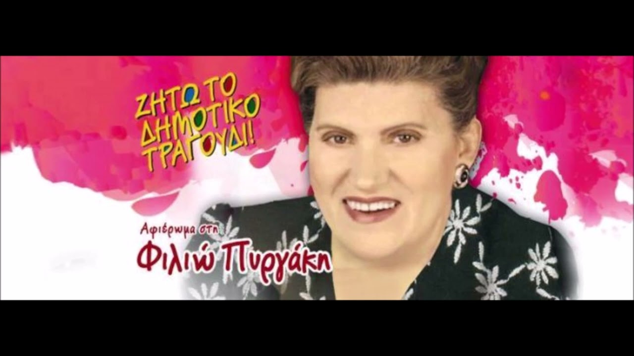 Είσαι Διαμάντι και Ρουμπίνι / Μαντήλι Καλαματιανό / Μαύρα Μάτια Στο Ποτήρι (Live) - Φιλιώ Πυργάκη