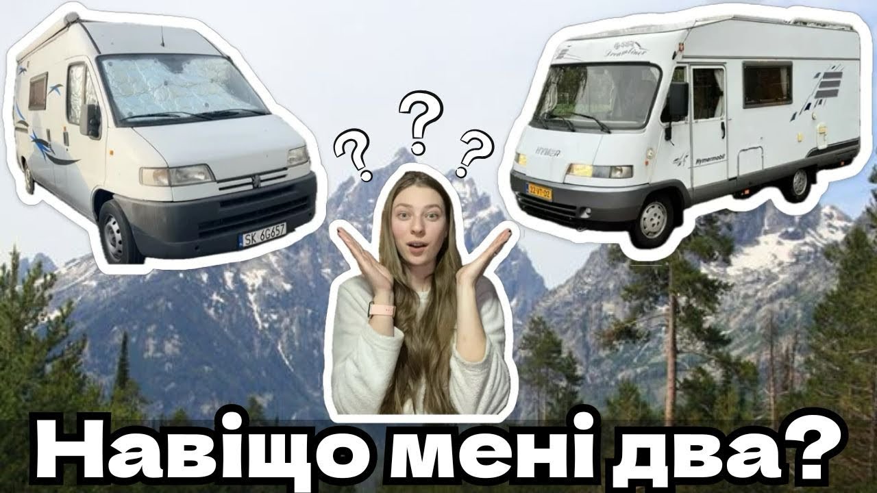 У мене ДВА кемпери 😱 Навіщо? Чесно показую обидва
