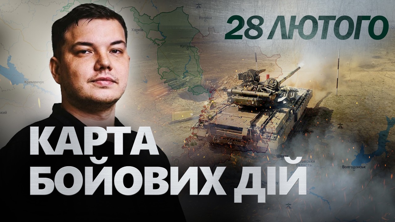 💥Армія Росії ПОСИПАЛАСЬ — ТАКОГО ще не було! Росіяни ШТУРМУЮТЬ Костянтинівку КАРТА бойових дій 28.02