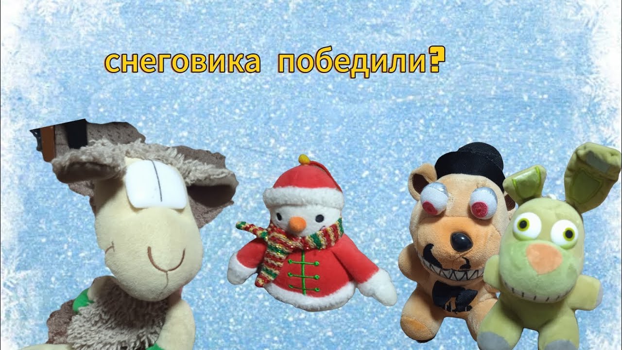 Победили снеговика? I сериал злой снеговик - 6 серия
