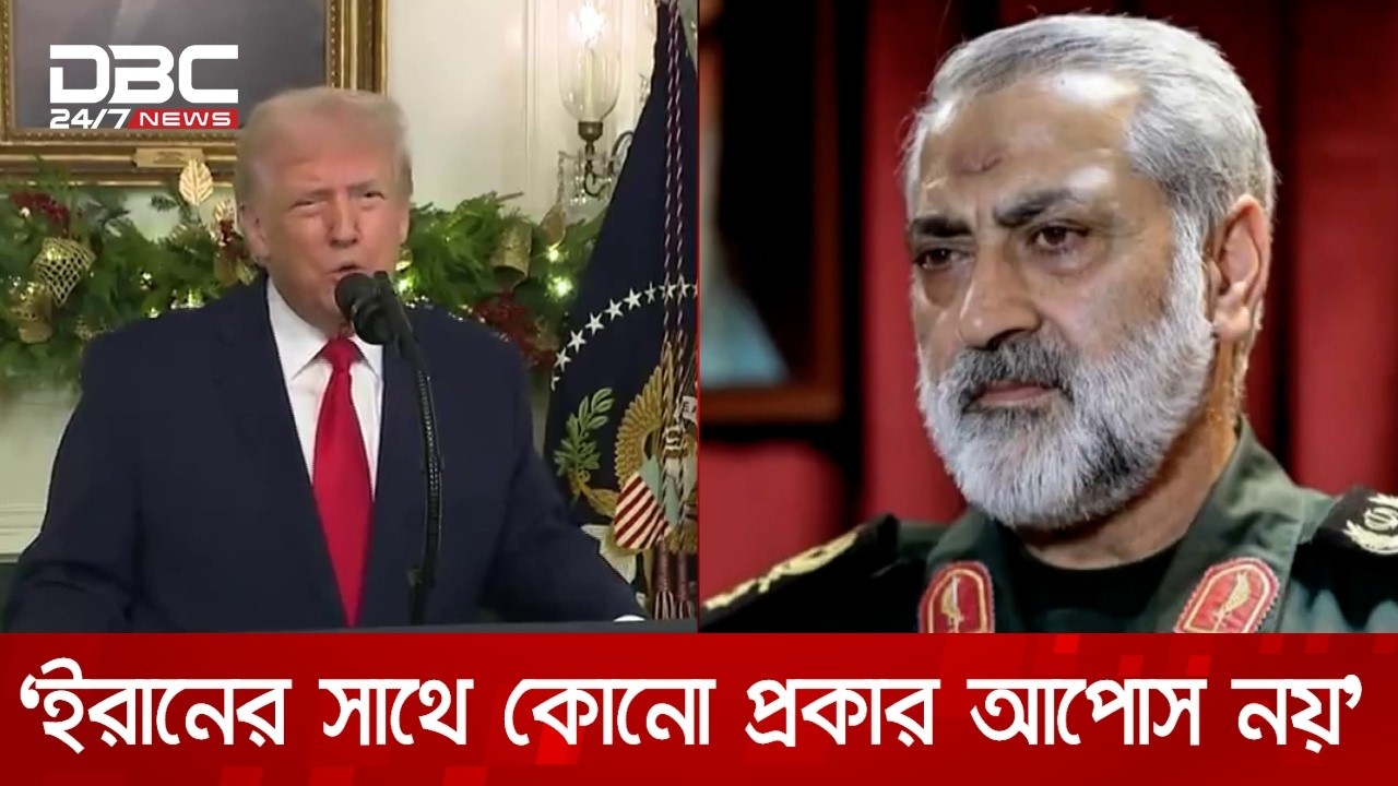 ইরানের সাথে যুদ্ধবিরতি চান না ডোনাল্ড ট্রাম্প | DBC NEWS