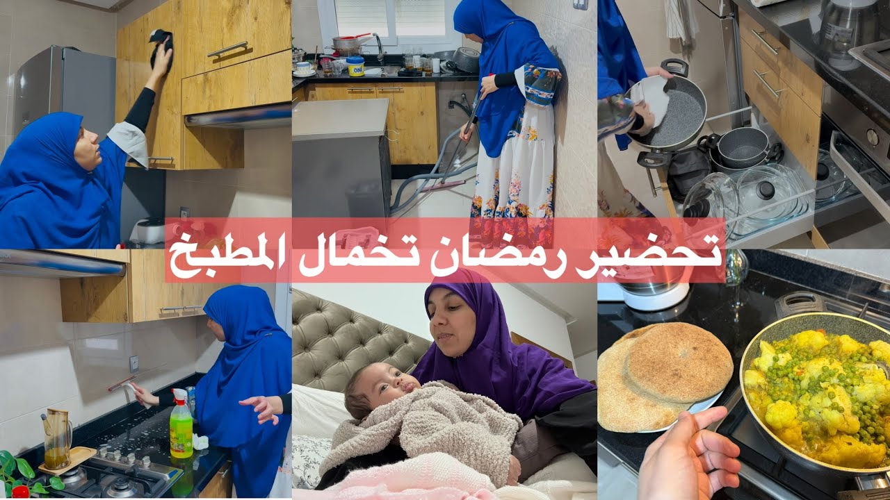 روتين تخمال المطبخ💪تنظيف العميق تنظيم البلاكارات 👌استعدادا لرمضان هذا هو الشغل ديال القلب🥰
