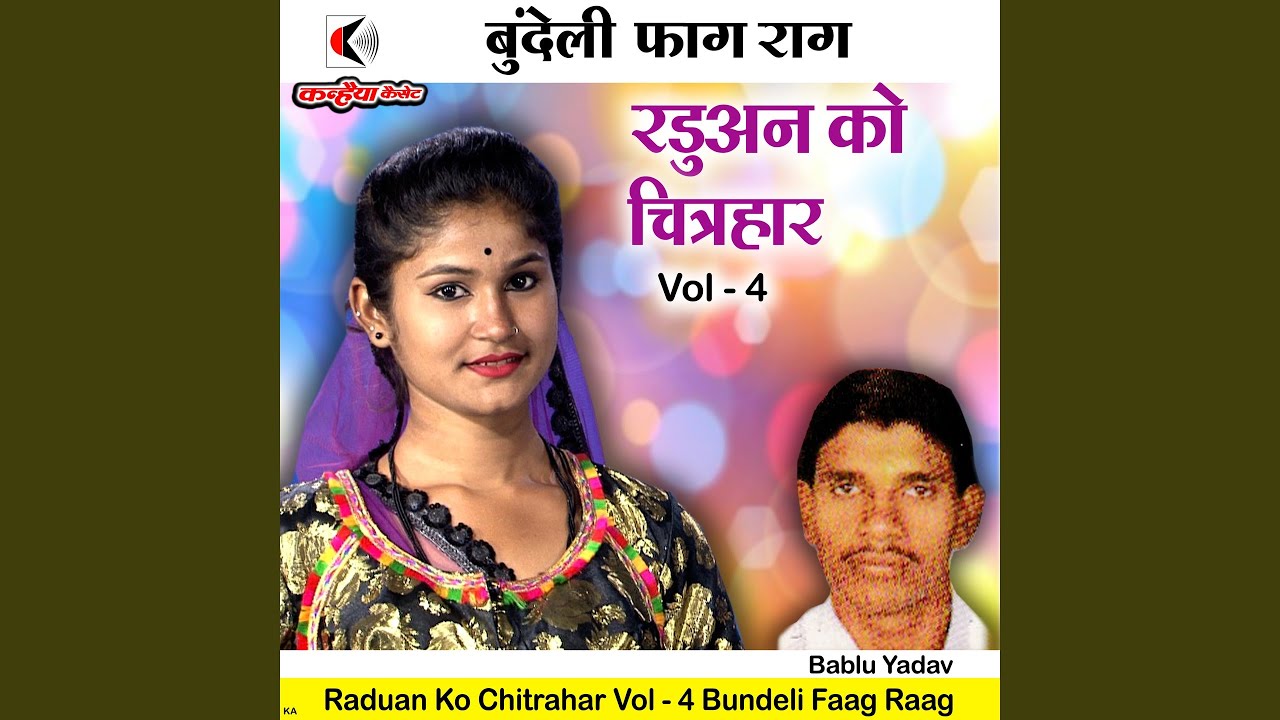 Raduan Ko Chitrahar Vol - 4 Bundeli Faag Raag