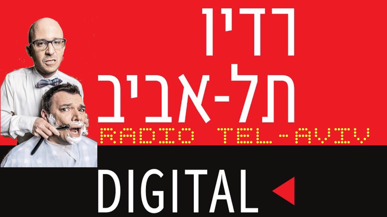 טייכר וזרחוביץ׳ - רדיו תל אביב - מגבון הגבר, יום שני, 8/1/24