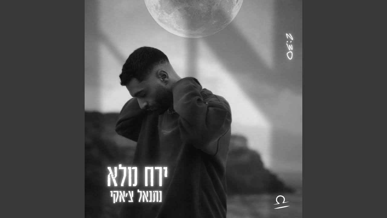 ירח מלא
