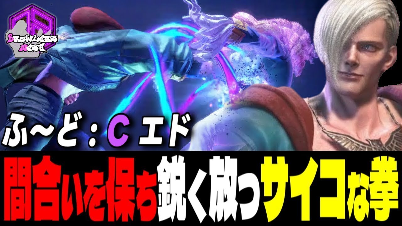 【ふ～ど】間合いを保ち鋭く放つサイコな拳  ｜ふ～ど (エド) vs リュウ , 豪鬼 , マノン 【スト6 / SF6】