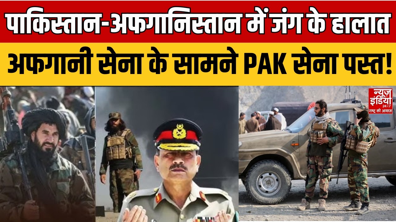 Afghanistan Attacked Pakistan: रमजान में पाक-अफगान महाजंग, Taliban दावा 55 PAK सैनिक ढ़ेर!