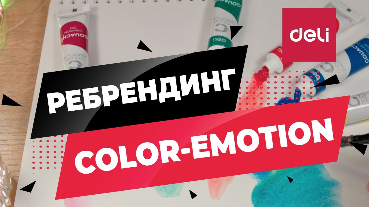 DELI Color Emotion 2021