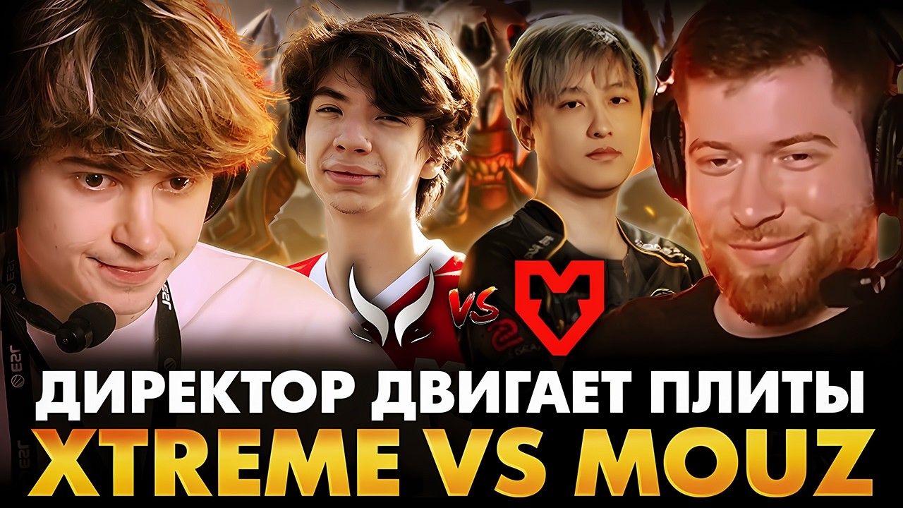 ЧТО ТЫ С НАМИ ДЕЛАЕШЬ ШАО?! РАМЗЕС С АФОНЕЙ СМОТРИТ MOUZ VS XTREME | ESL ONE BIRMINGHAM
