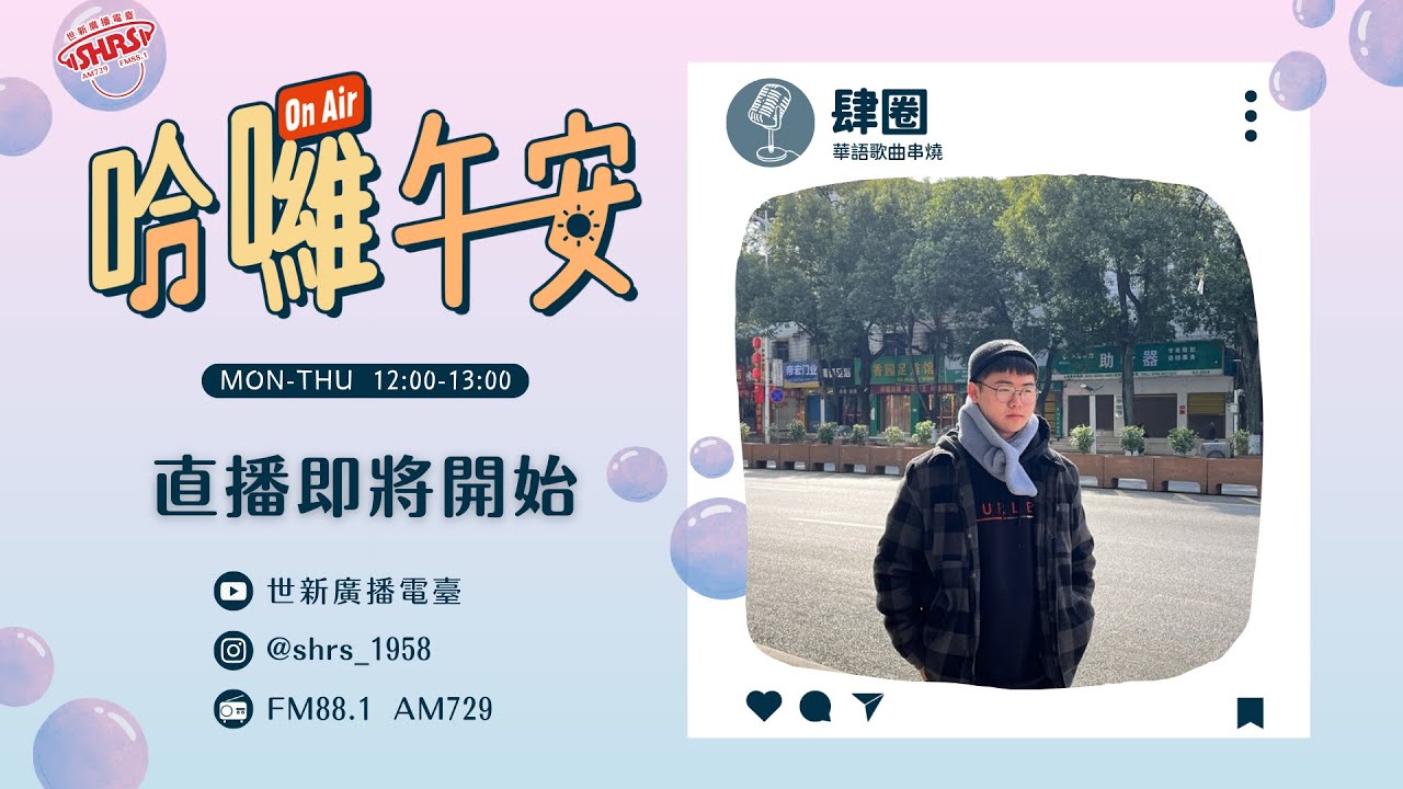 2026/02/24 哈囉午安 肆圈