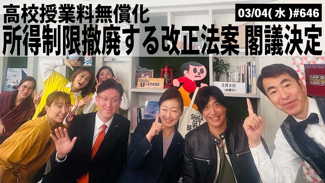 【滋賀ニュース】第646回(2026年3月4日)