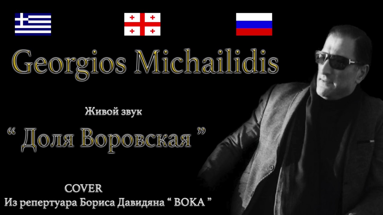 Доля воровская        Dolya vorovskaya