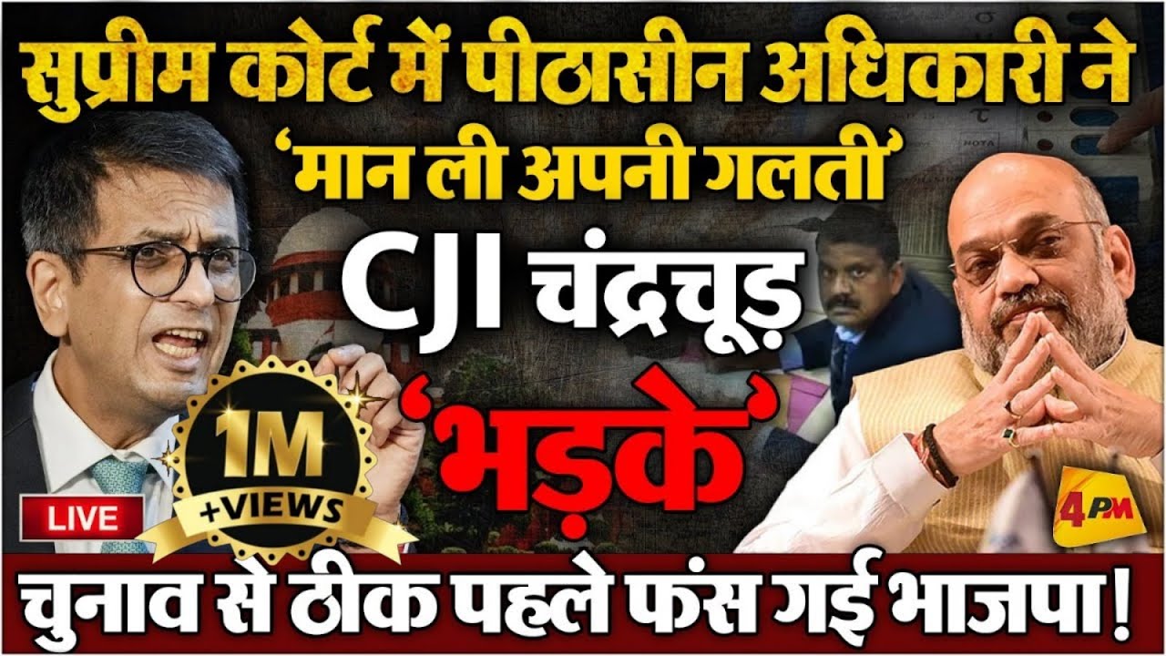 CJI चंद्रचूड़ ने पीठासीन अधिकारी को भरे कोर्ट रूम में खूब सुनाया, सबकी बोलतीबंद हो गई!