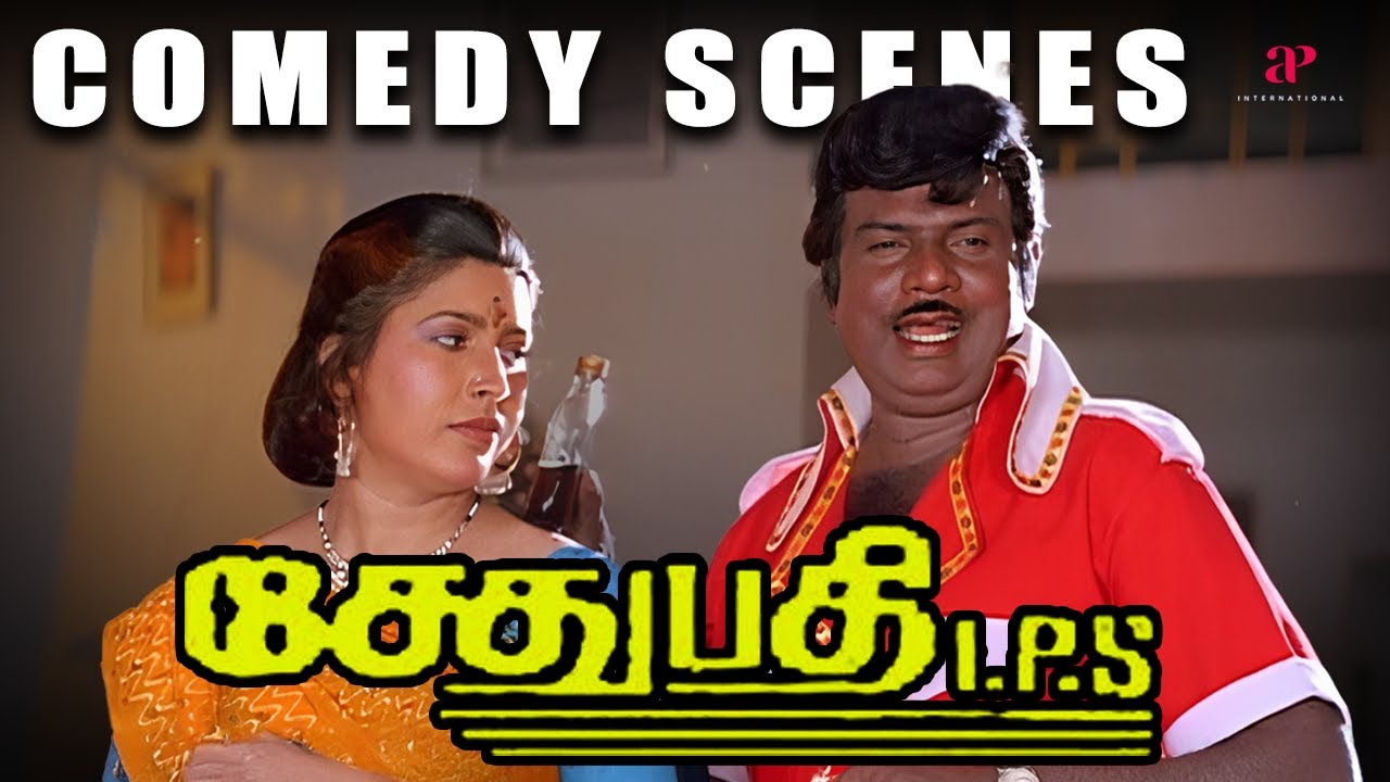 Sethupathi IPS Comedy Scenes | தொலைஞ்சான் டா ஜப்பான் தலையன்! | Vijayakanth | Goundamani | Senthil