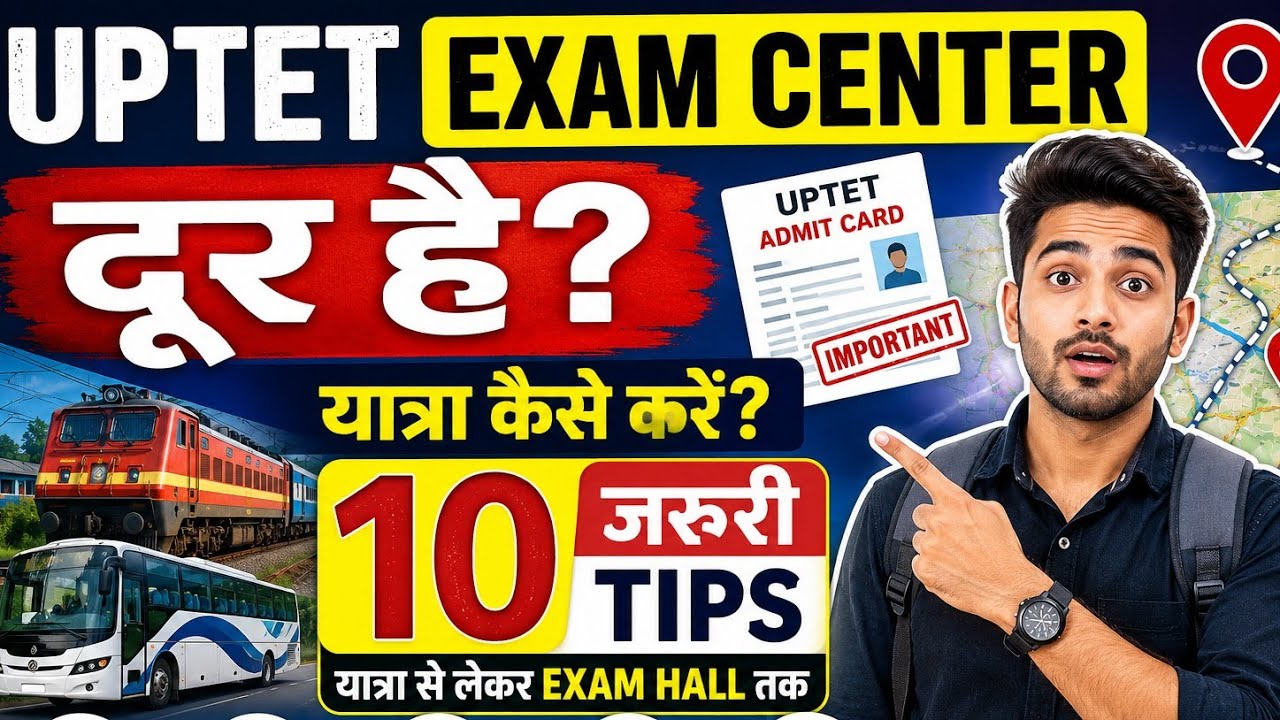 UPTET Exam Center दूर है? ऐसे करें पूरी तैयारी | 10 जरूरी Tips | यात्रा से लेकर Exam Hall तक