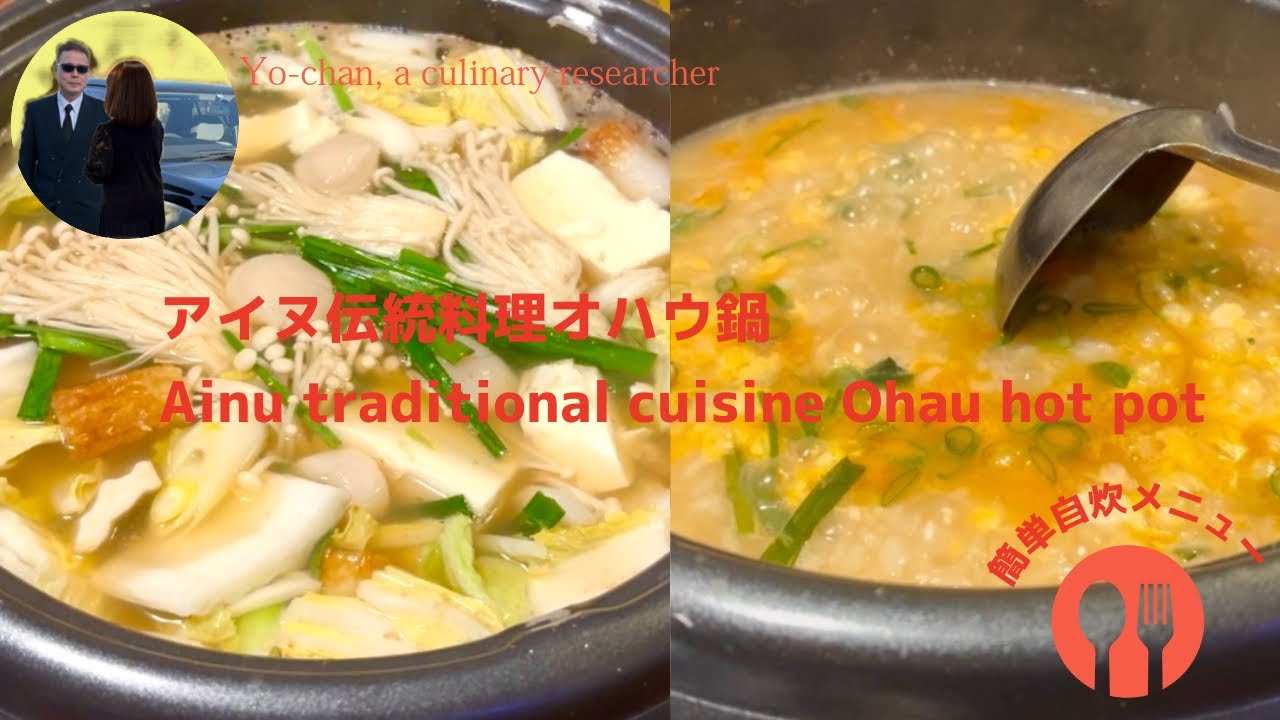アイヌ伝統料理オハウ鍋。Ainu traditional cuisine Ohau hot pot
