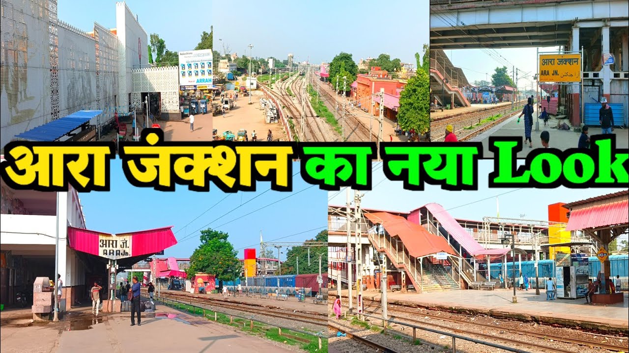 आरा जंक्शन || Ara Junction Railway station || Ara Junction का नया Look || Apna jila Ara #AraJunction