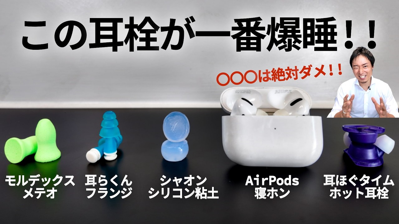 使わないと睡眠の質低下｜専門家が睡眠のための耳栓選びと効果、おすすめのものを徹底解説