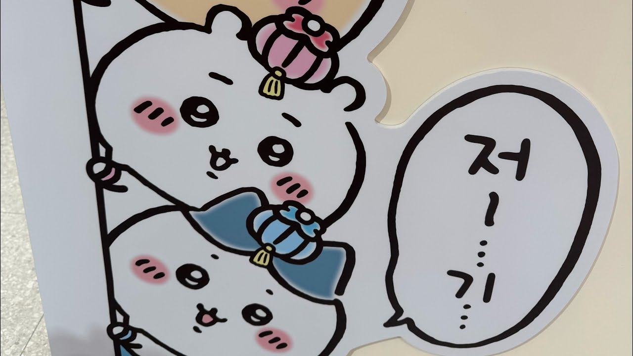 용산 치이카와 미세 타다이마