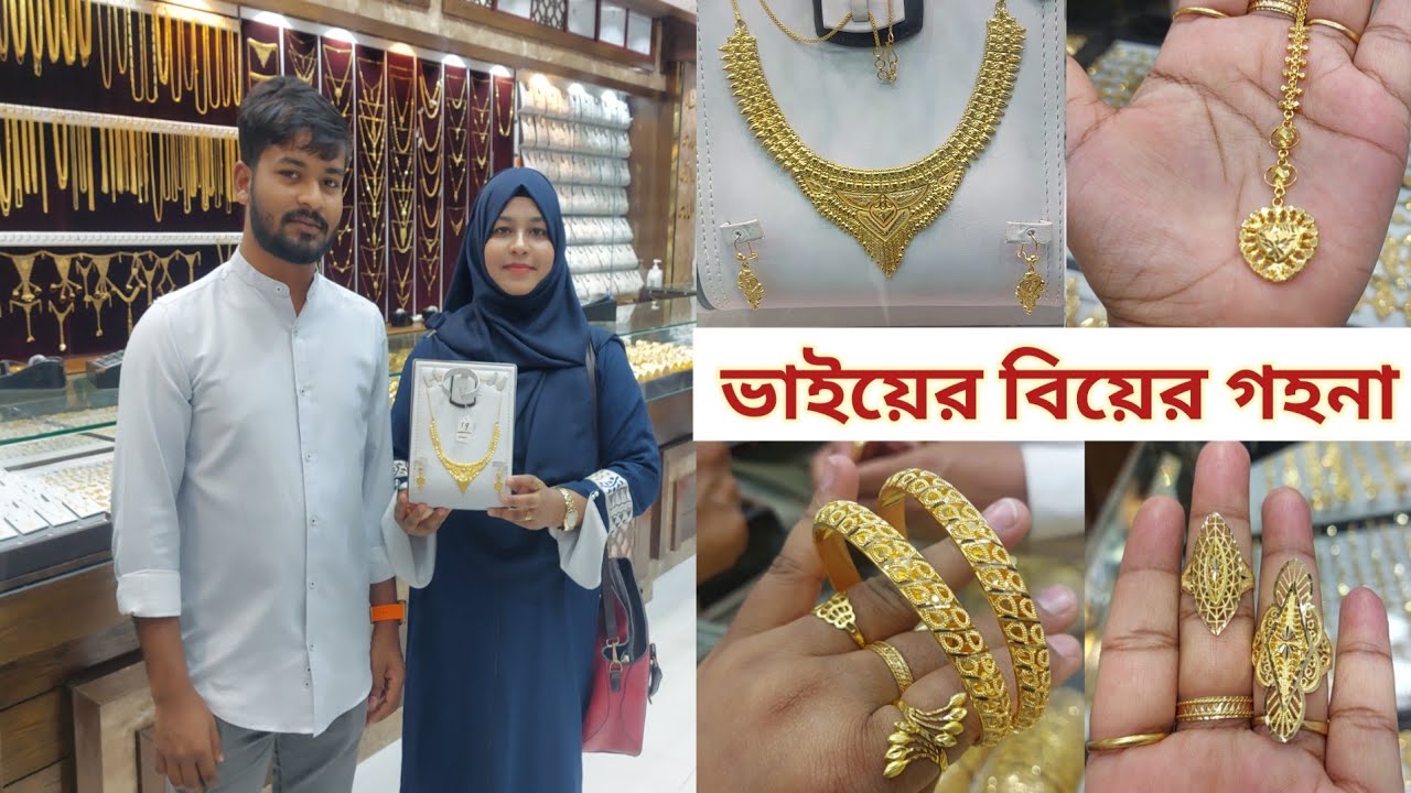 সৌদি আরব থেকে ছোট ভাইয়ের বিয়ের গহনা কিনলাম!💥 #wedding_gold_jewellery