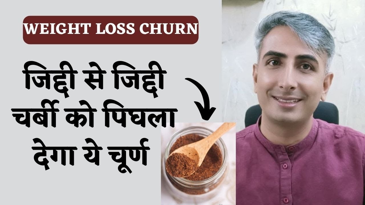Fast Weight Loss Churan | Lose Belly Fat | Belly Fat Cutter | Magical Churan | Dr. MANOJ DAS
