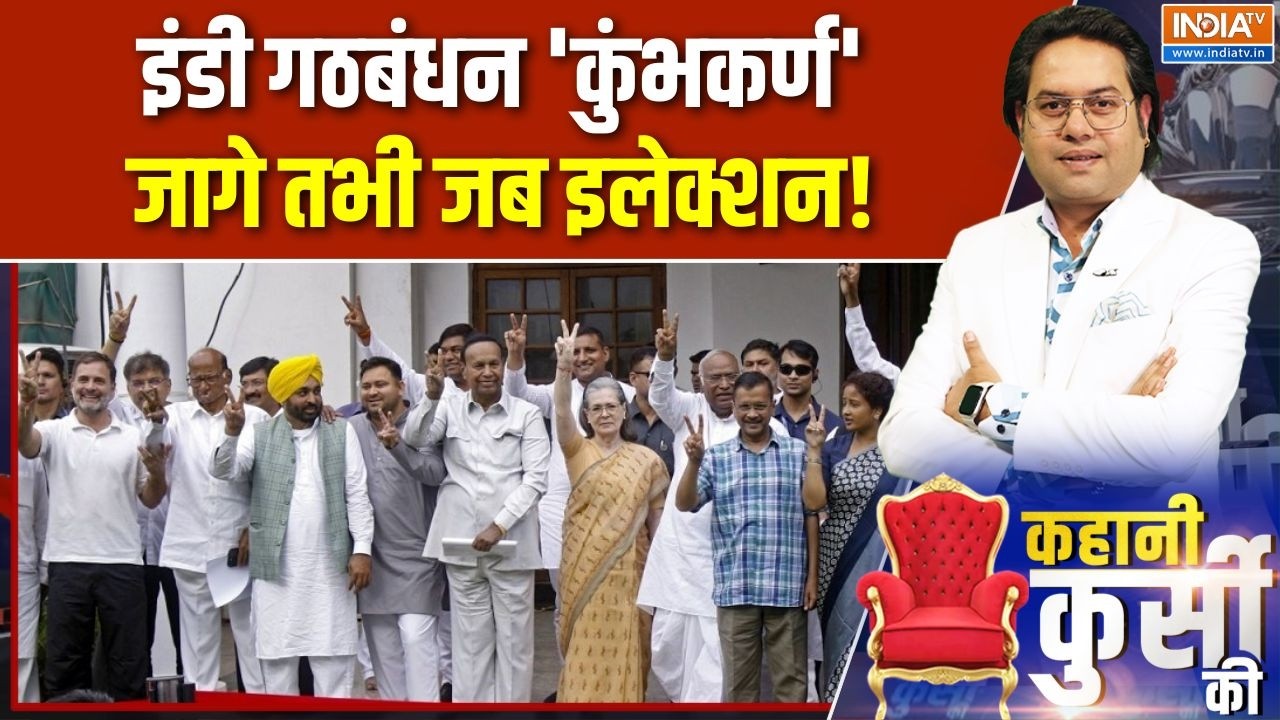 Sanjay Raut on INDIA Alliance: इंडी गठबंधन 'कुंभकर्ण' जागे तभी जब इलेक्शन!