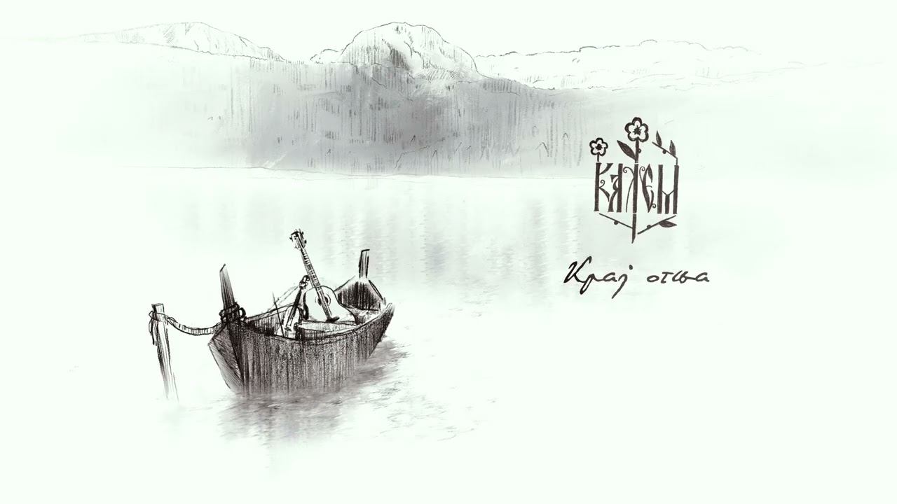 Kalem - Kraj ognja
