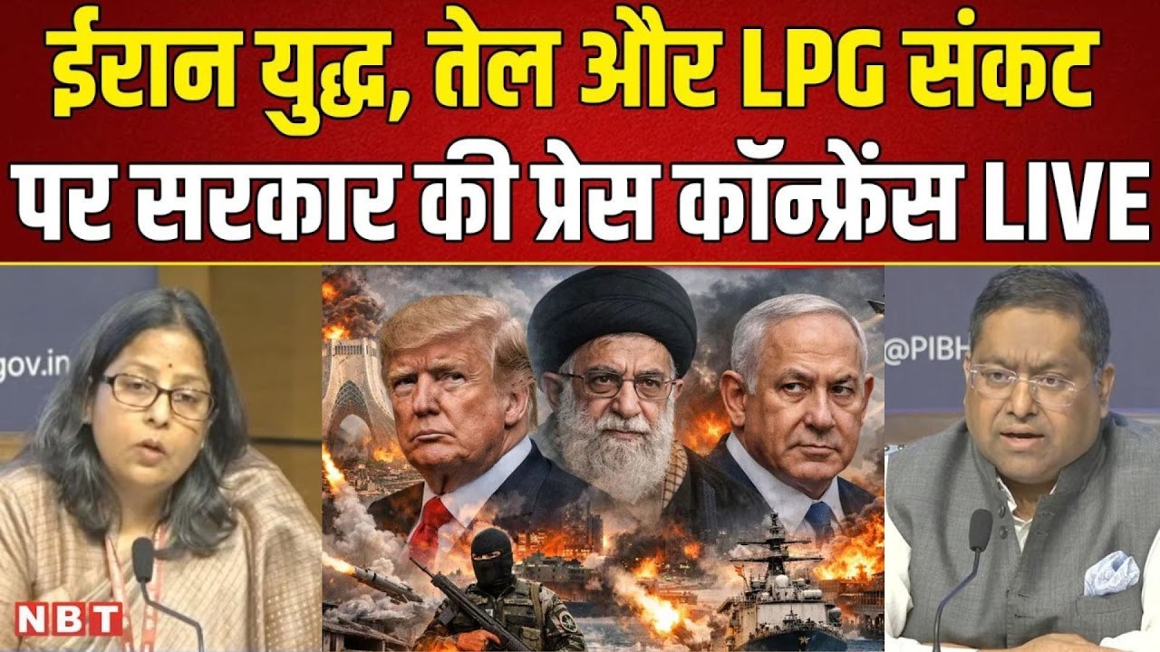 India Inter-ministerial PC on Middle East War | Strait of Hormuz | Iran Israel US War | LPG | Fuel