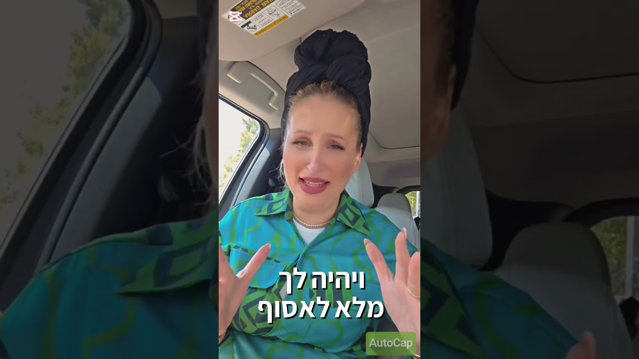 איך מתמודדים עם חוצפה? סרטון חובה! מחזק כ