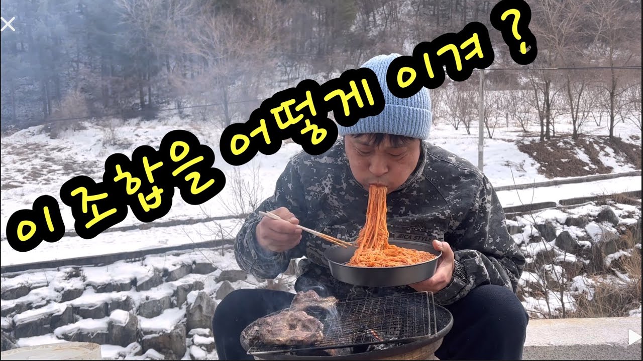 목살장작구이와 비빔국수