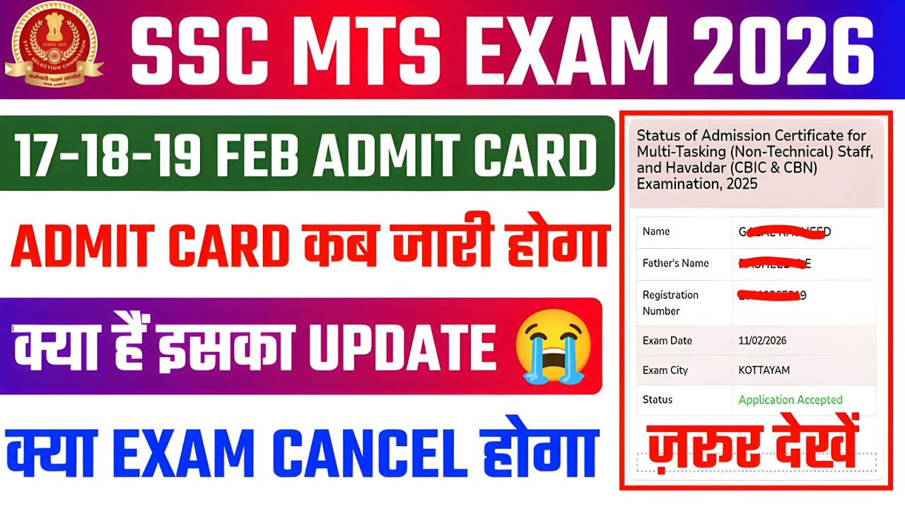 SSC MTS 16-17-18-19 Feb admit card 2026 ✅ MTS admit card 2026🔥SSC MTS admit card kaise download Kare