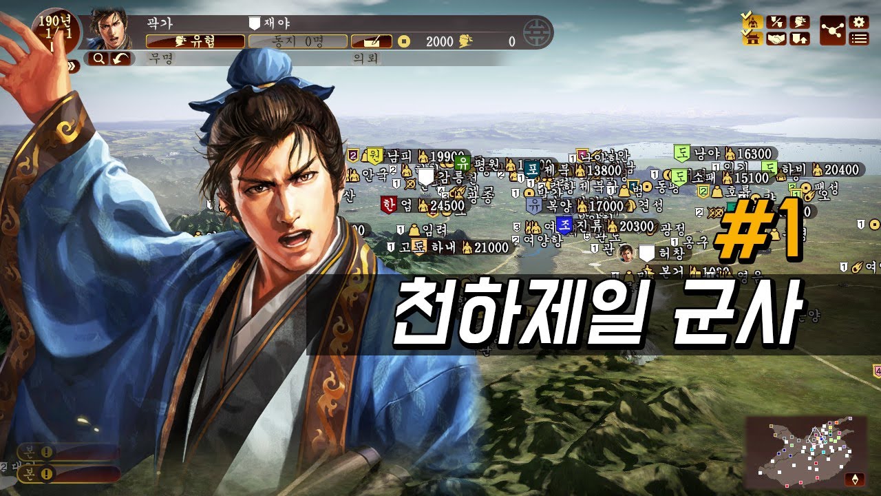 천재군사 곽가 / 삼국지13 pk -1화-