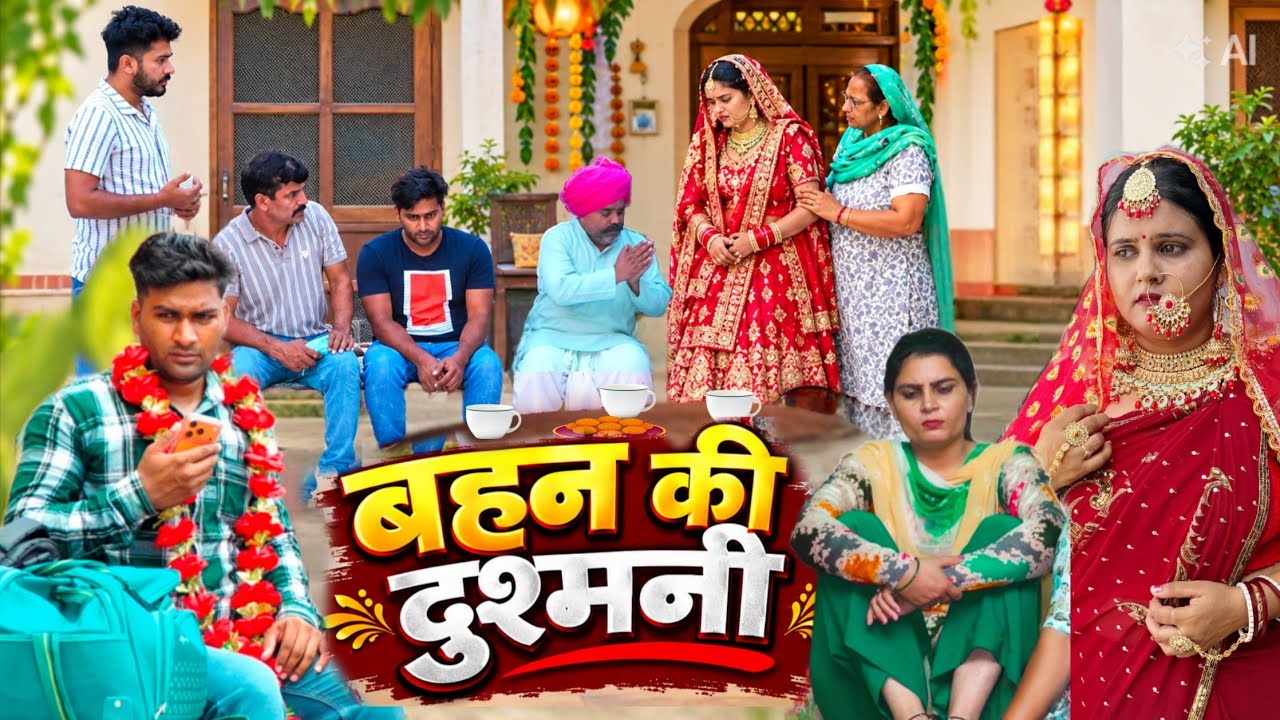 बहु बेटी की दुश्मनी #haryanvi #natak #episode #parivarik Mukesh Sain Reena Balhara Rss Movie