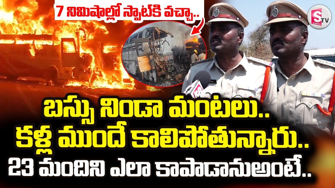 CI Shocking Facts On Markapuram Private Bus Accident | Markapuram Bus Incident |SumanTV Reporter Sai