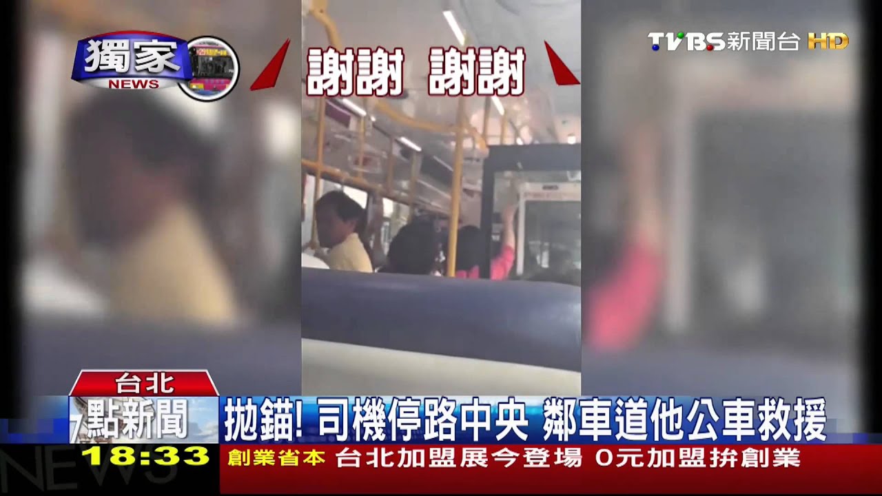 獨家／拋錨！司機停路中央　鄰車道他公車救援