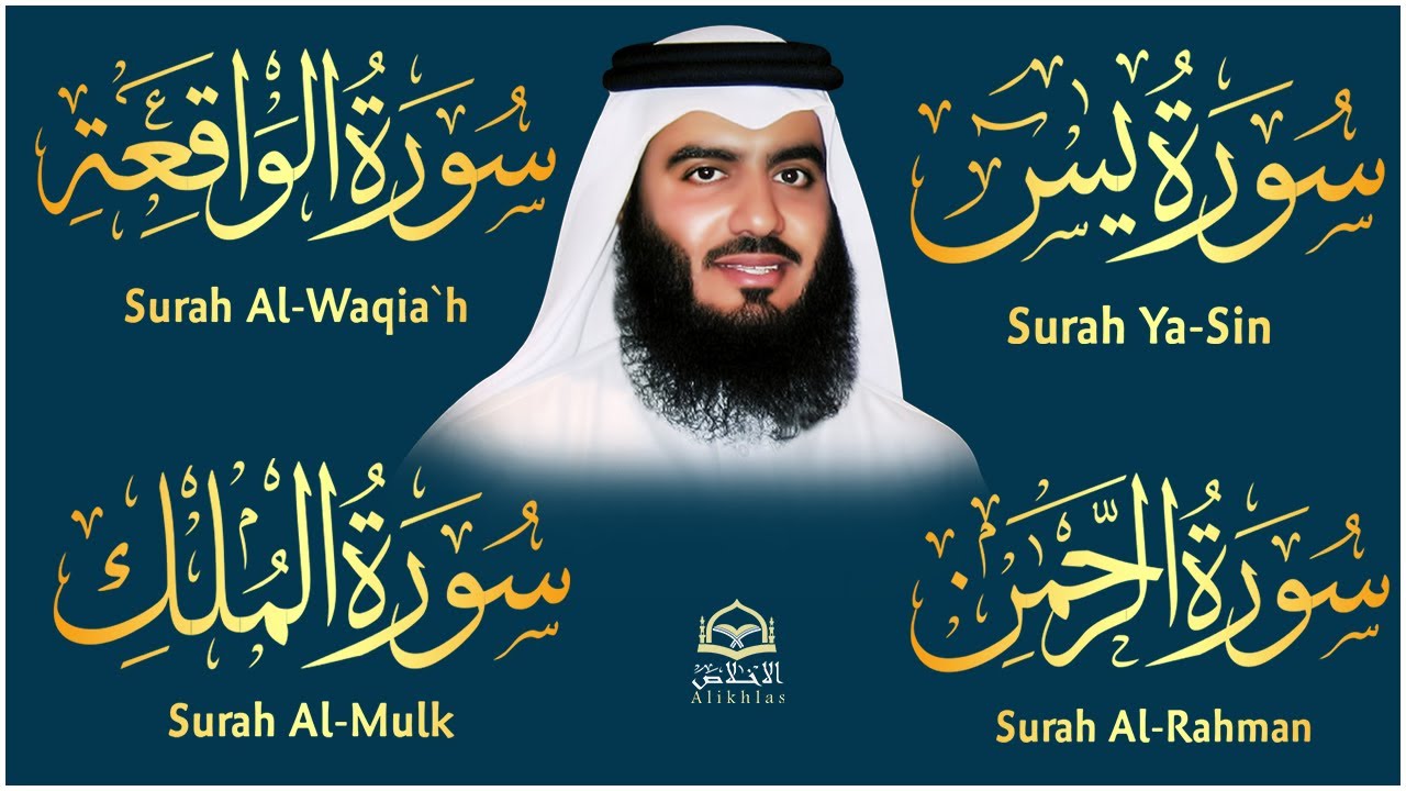 استمع بنية الرزق والبركة 🕋 تلاوة خاشعة لسور يس والرحمن والواقعة والملك بصوت الشيخ أحمد العجمي 🤲🏻