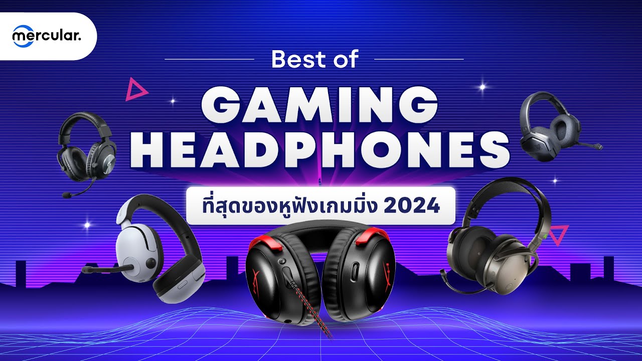 Best of หูฟังเกมมิ่งดีที่สุดในงบต่างๆ ปี 2023-2024