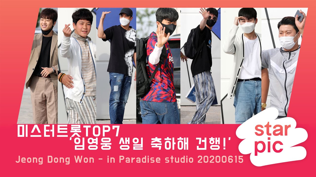 미스터트롯TOP7 '임영웅 생일 축하해 건행!' / MR TROT - in Paradise studio 20200615