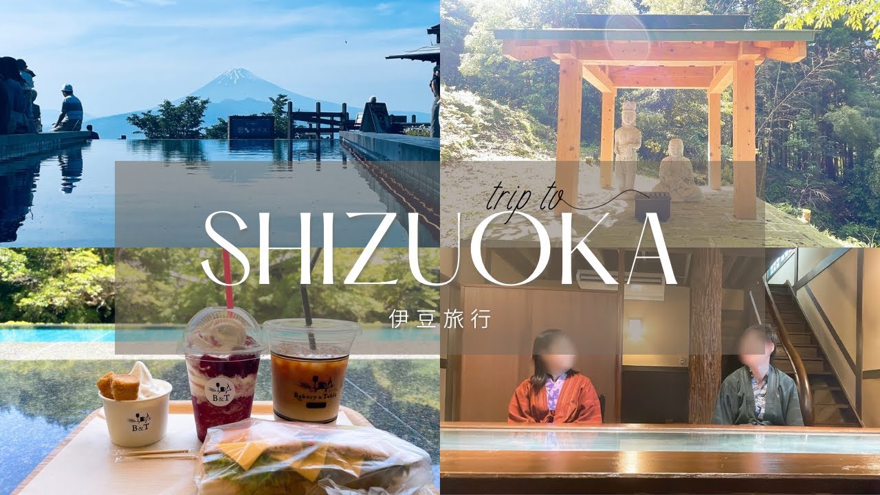 【お休み周期】子宝スポットめぐり伊豆旅行