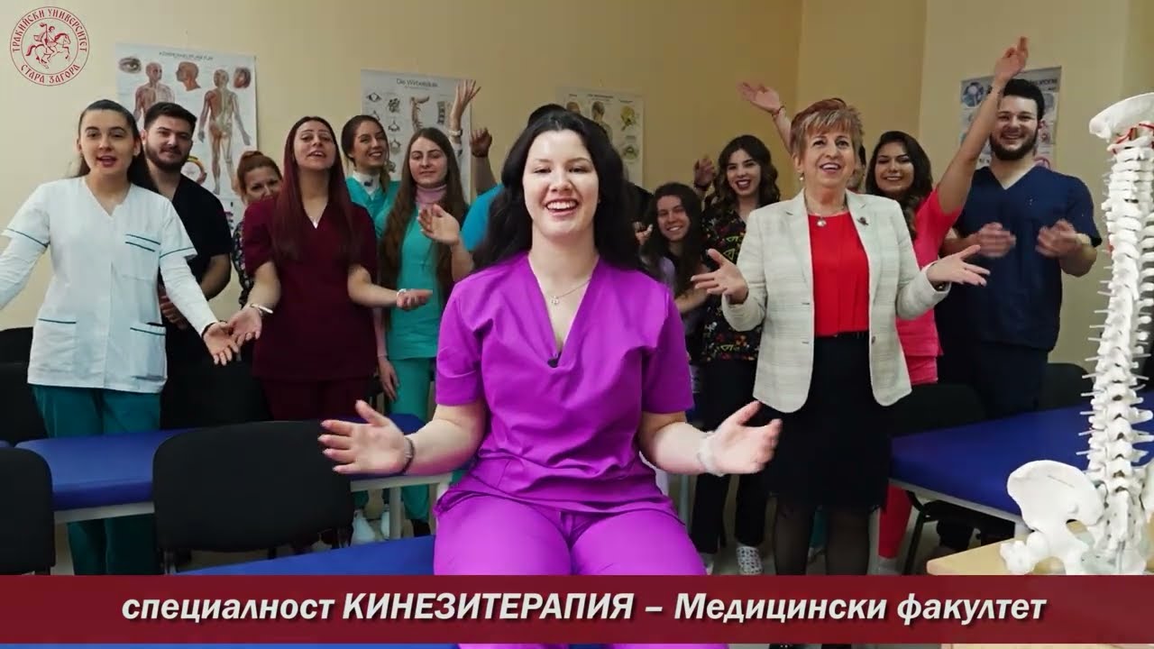 СПЕЦИАЛНОСТ КИНЕЗИТЕРАПИЯ