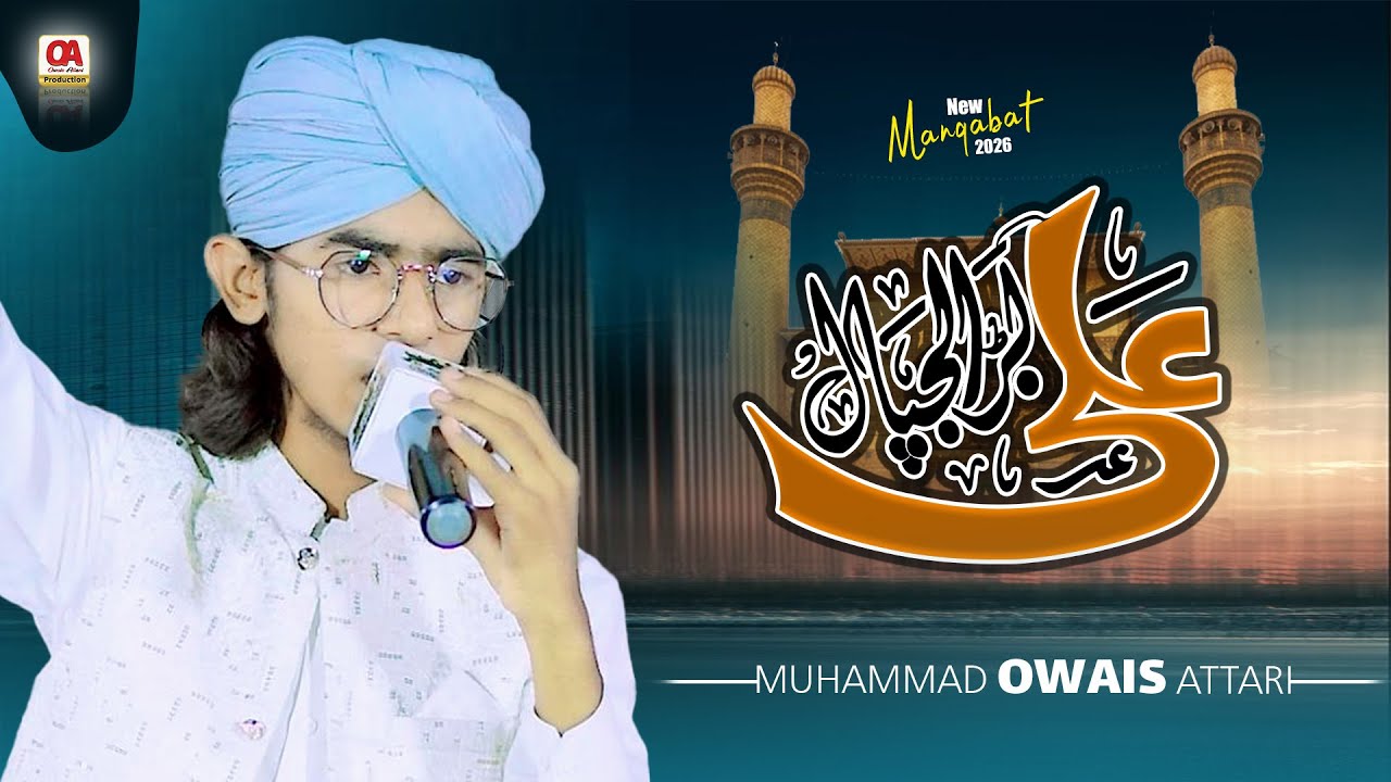 Bara Lajpal Ali || 13 Rajab Manqabat E Mola Ali 2026 || Muhammad Owais Attari