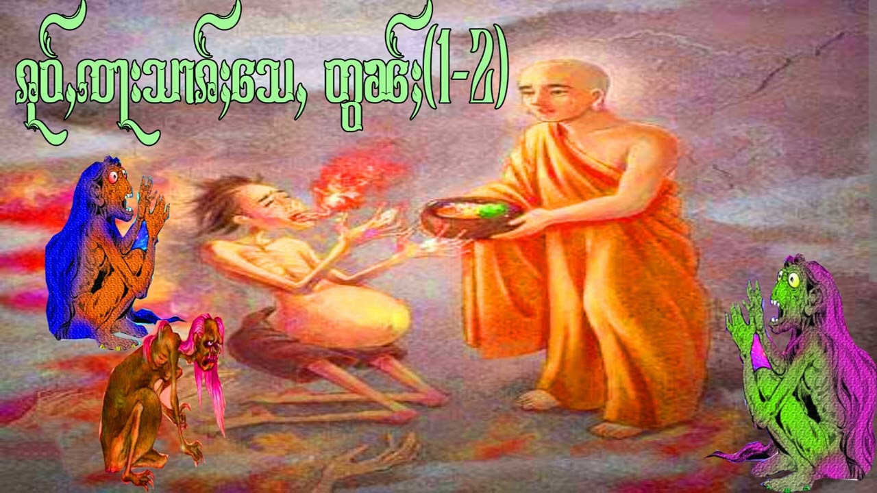 ၷုဝ်ႇၸႃးသၢၷ်ႈသေႇ တွၼ်ႈ (1- 2)