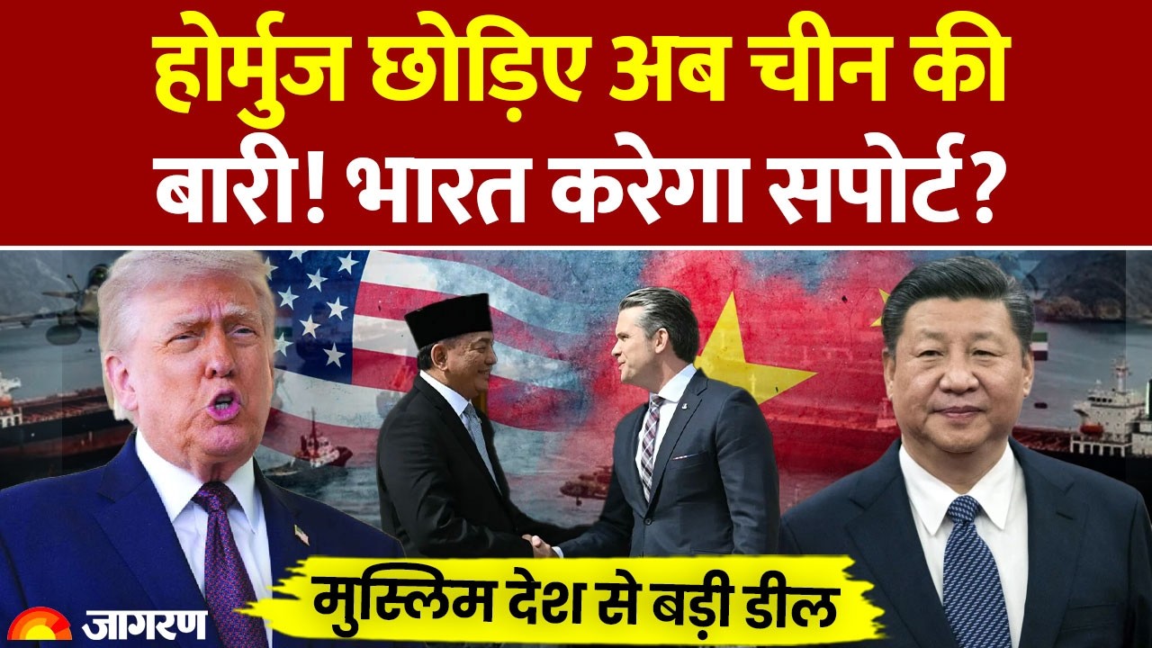 Trump Attack on China? : Hormuz छोड़िए अब चीन की बारी! भारत करेगा सपोर्ट? India US | Malacca | Iran