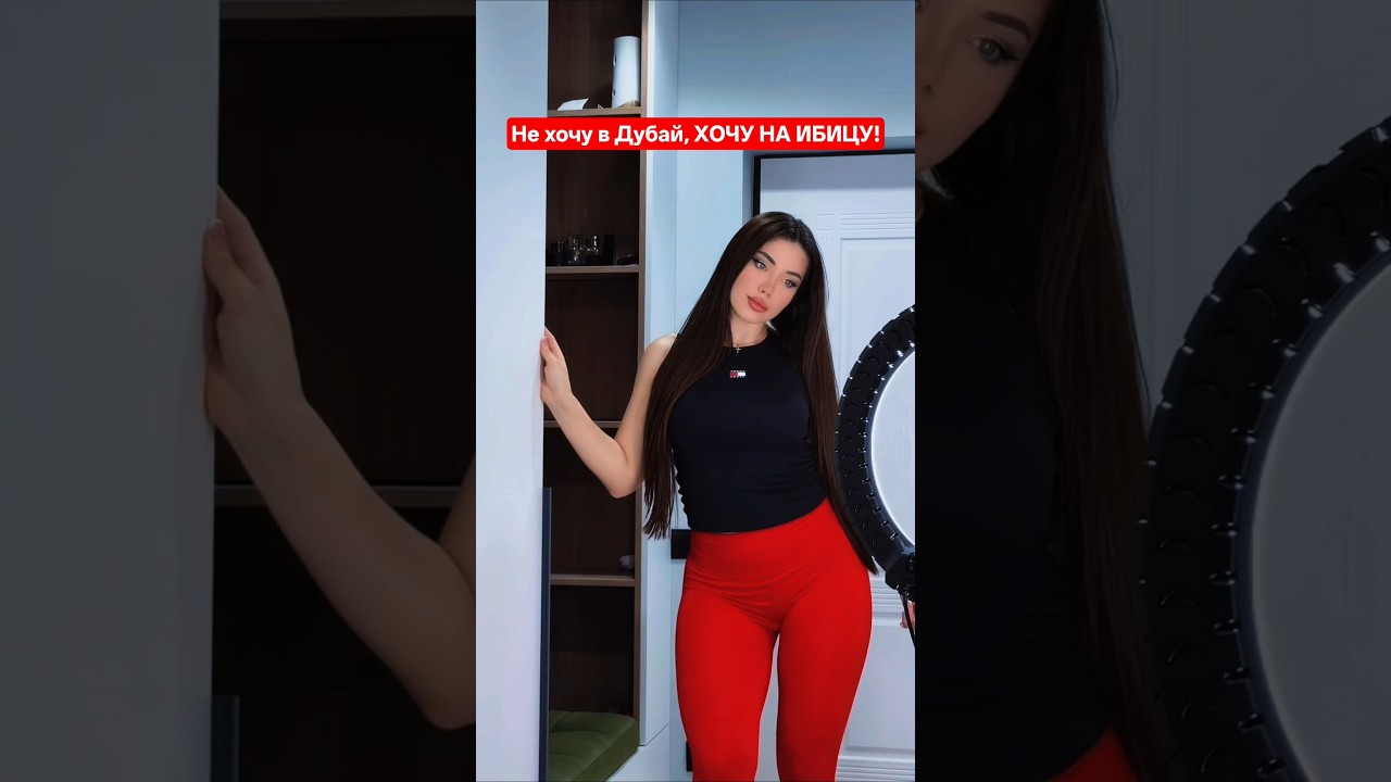 Хочу на Ибицу 🔥 #клубнаямузыка #ремикс #музыкавмашину #танцы #dancemusic #remix #dance #музыка #mix