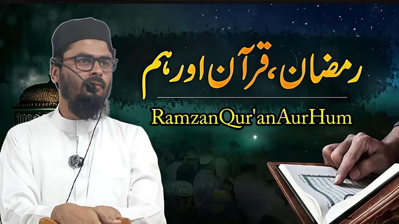Ramzan Qur'an Aur Hum || Khutba e Juma || Shaikh Mohammad Aqueel 20/02/26