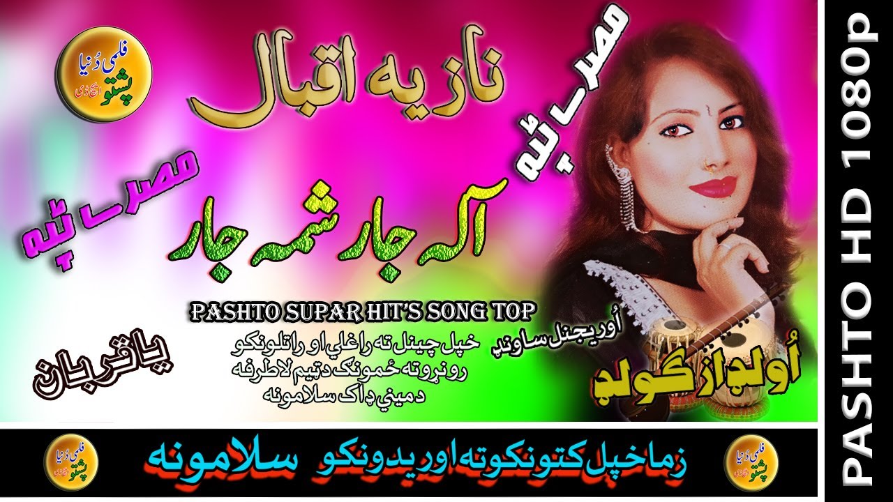 Nazia Iqbal II Pashto Tappay II Alah Jar Shama Jar II HD 2021 II Must Watch