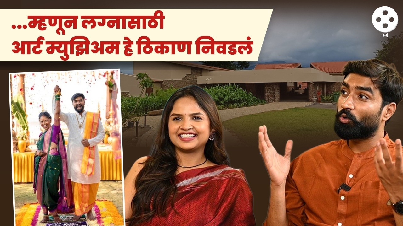 अपूर्वा-अंशुमनने का घेतला आर्ट म्युझिअममध्ये लग्न करण्याचा निर्णय? | Apurva Anshuman Love Story |DE4