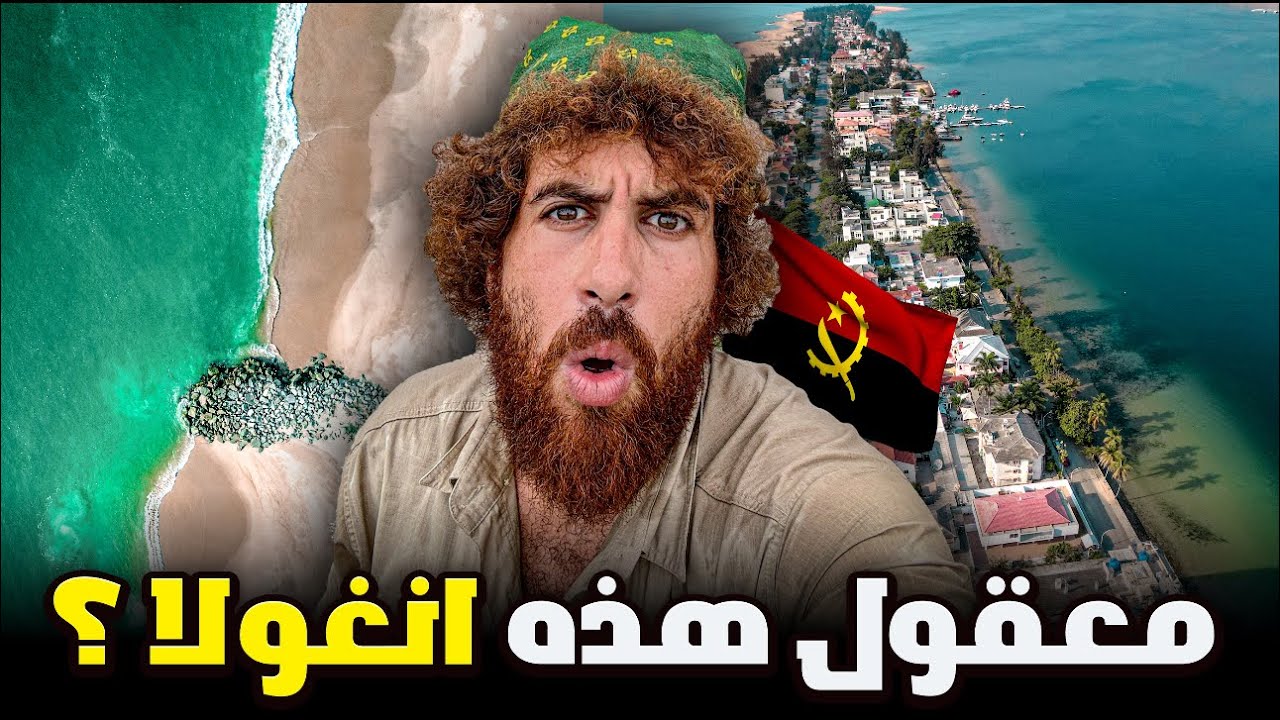 Angola 🇦🇴 أجمل مدينة ساحلية في انغولا /الحلقة 93