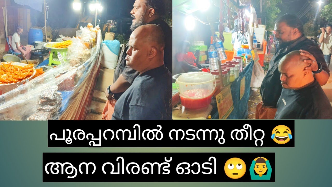 ആന വിരണ്ട് ഓടിയിട്ടും തീറ്റക് ഒരു കുറവും ഇല്ലാണ്ടെ ഉണ്ടപ്പായിയും സൽമാനും 😂